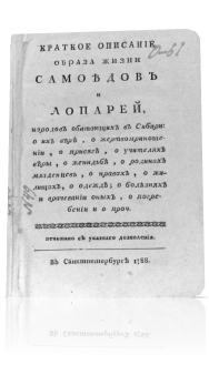КРАТКОЕ ОПИСАНИЕ ОБРАЗА ЖИЗНИ САМОЕДОВ И ЛОПАРЕЙ